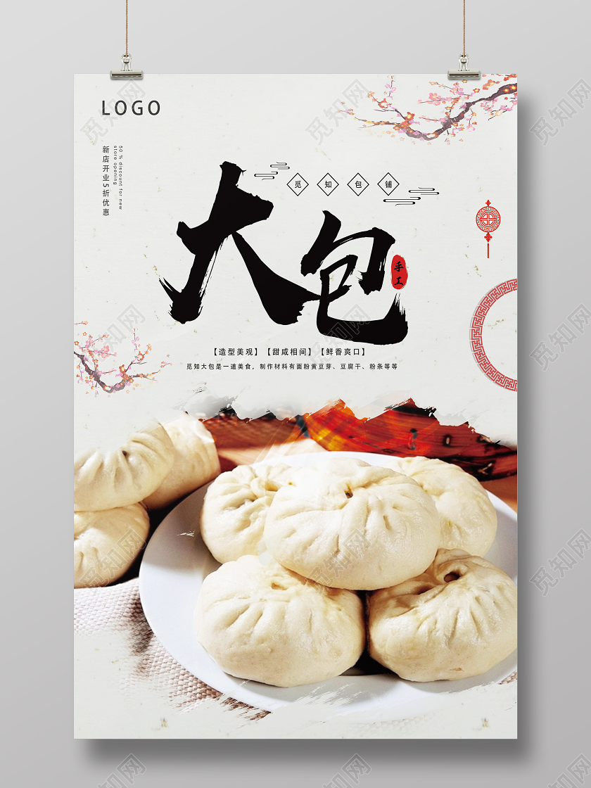 白色古风大包美食早餐包子海报