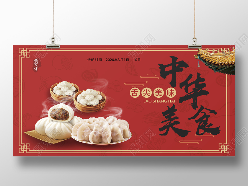 红色古风中华美食美食早餐包子展板