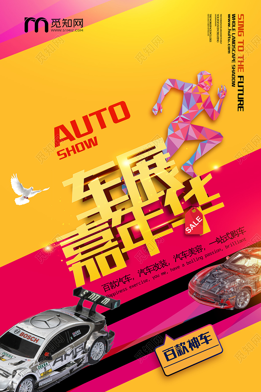 炫彩背景车展嘉年华促销海报