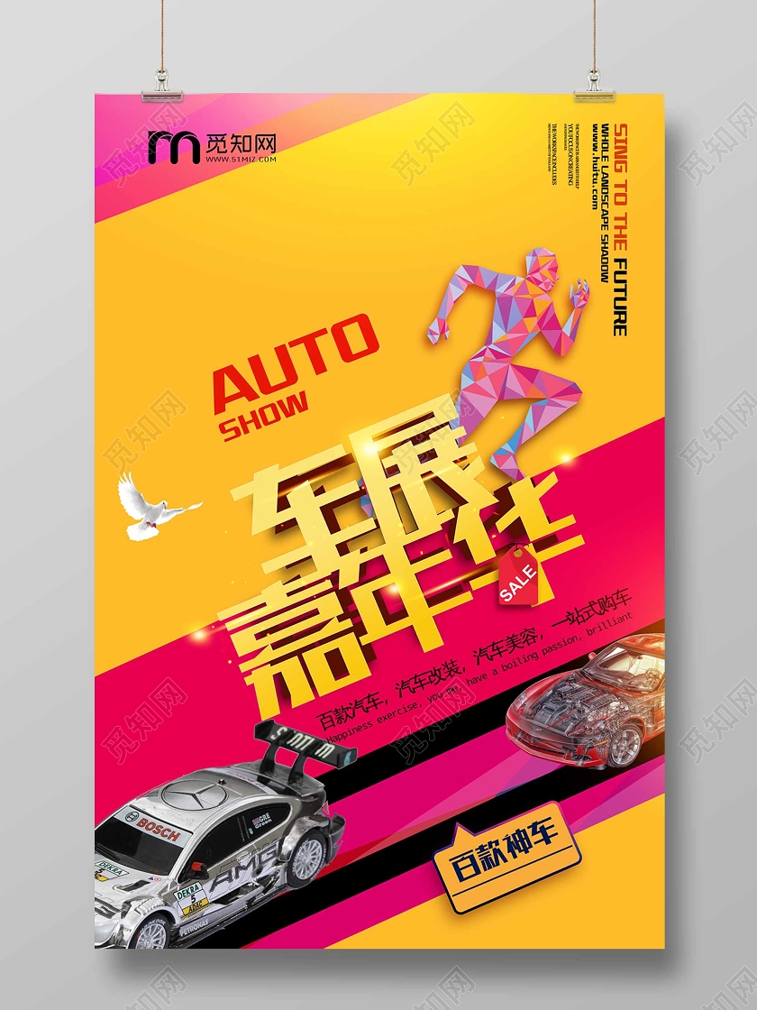 炫彩背景车展嘉年华促销海报