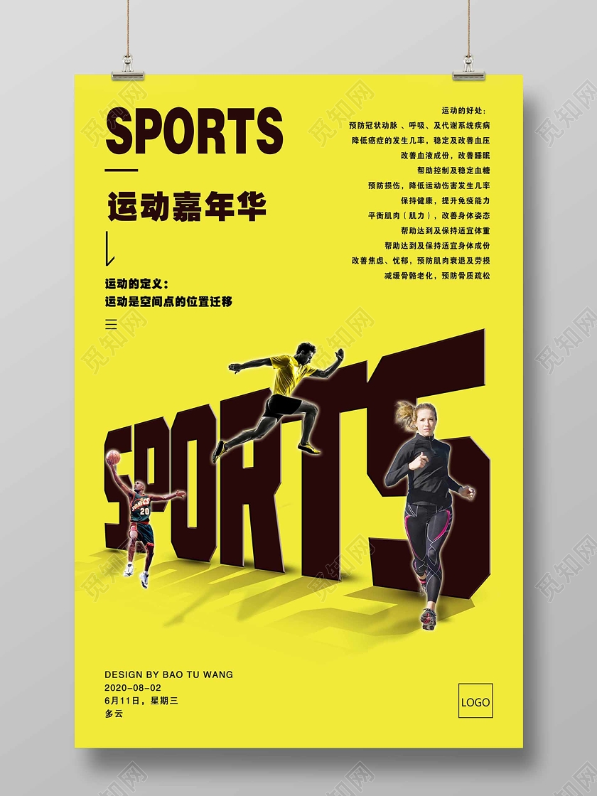 黄色背景黑字运动嘉年华活动宣传海报