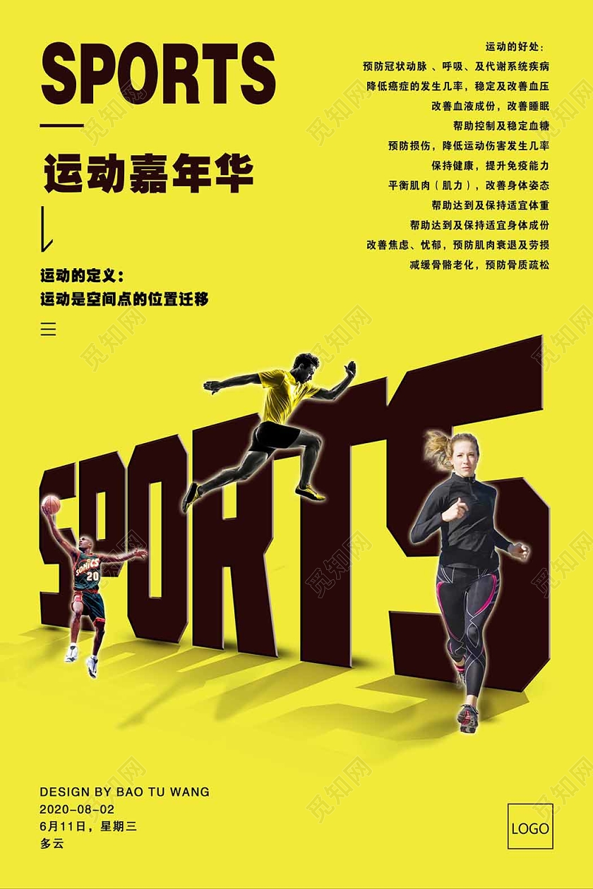 黄色背景黑字运动嘉年华活动宣传海报