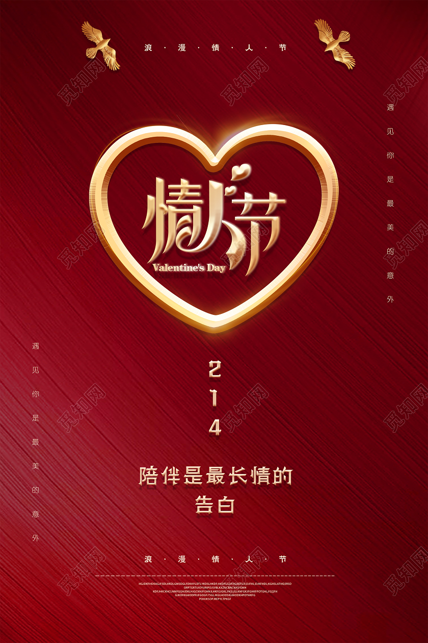 214红金色创意纹理质感渐变企业公司浪漫情人节快乐活动海报