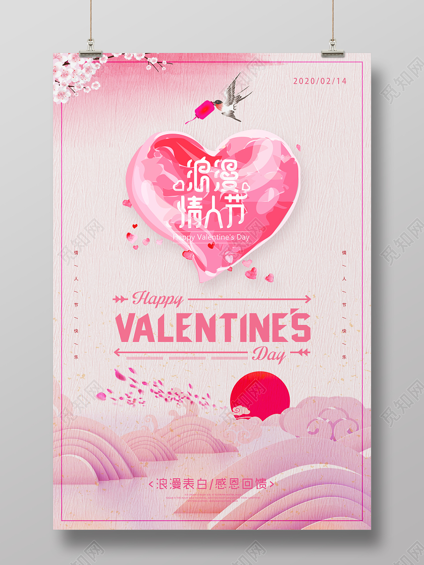 214粉色水彩立体爱心剪纸浪漫情人节快乐活动海报