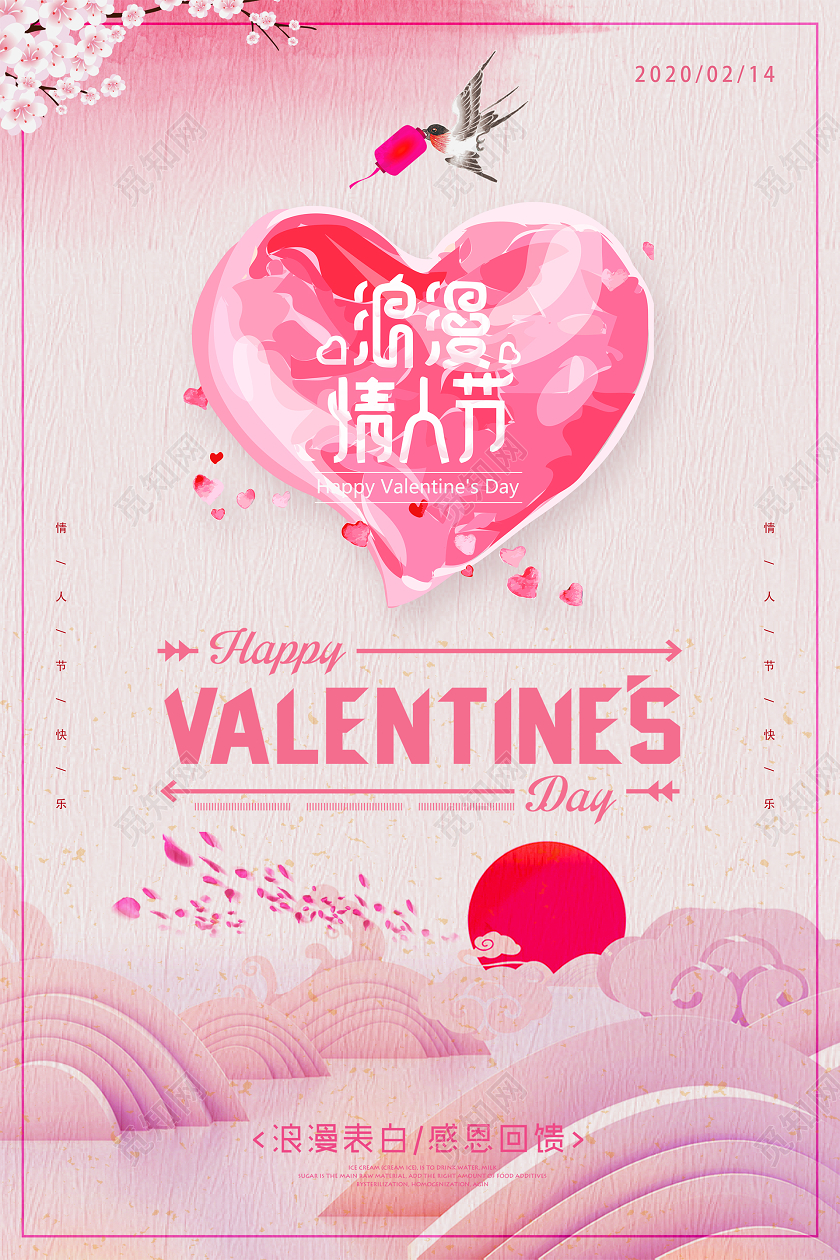 214粉色水彩立体爱心剪纸浪漫情人节快乐活动海报