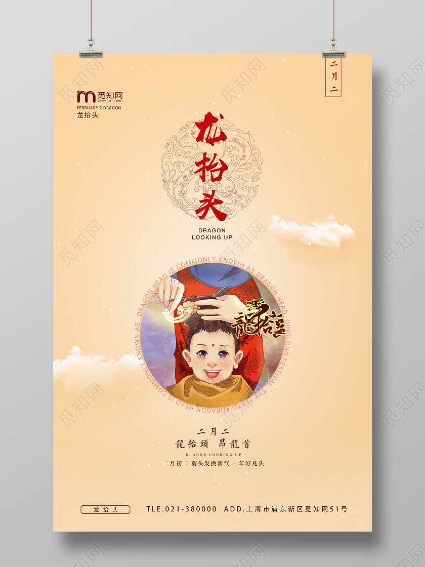 中国风插画传统节日二月二龙抬头暖色海报设计
