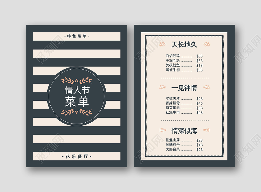 214情人节蓝灰色高大上餐厅菜单情人节样板宣传单饭店酒店