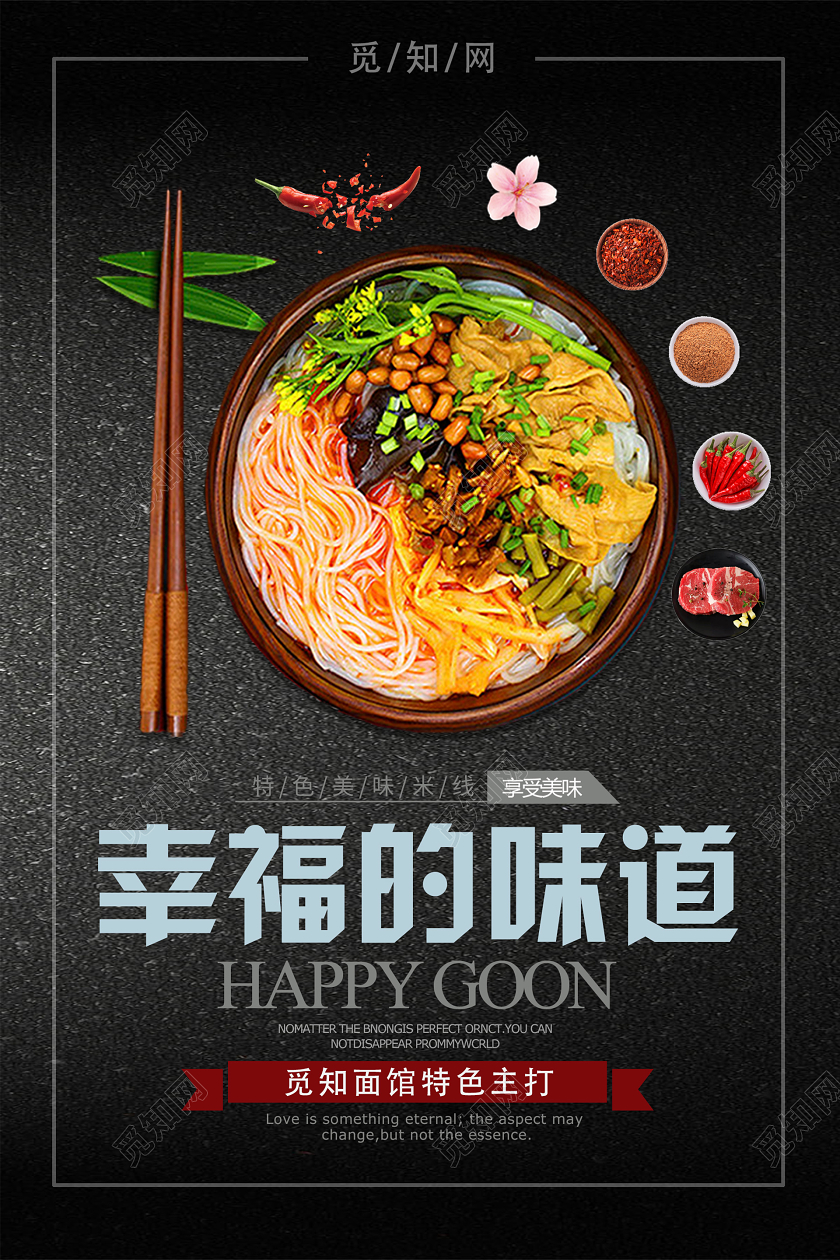 暗黑大气米线美食海报