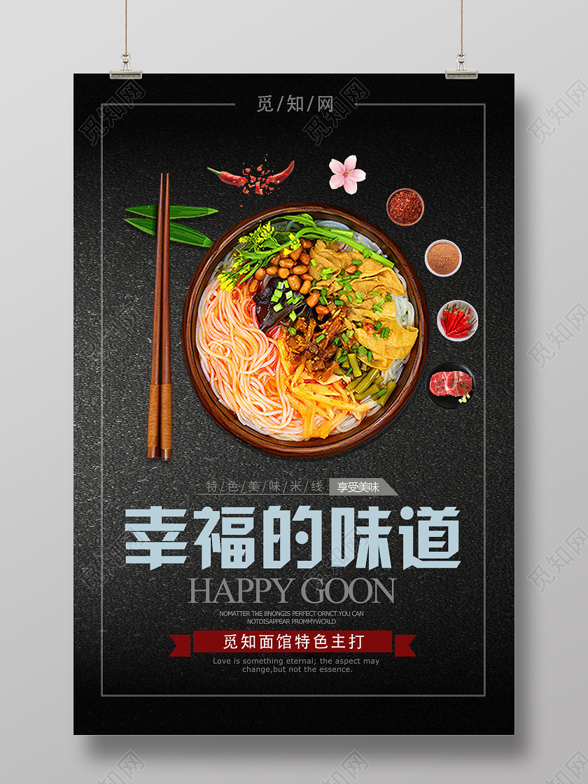 暗黑大气米线美食海报