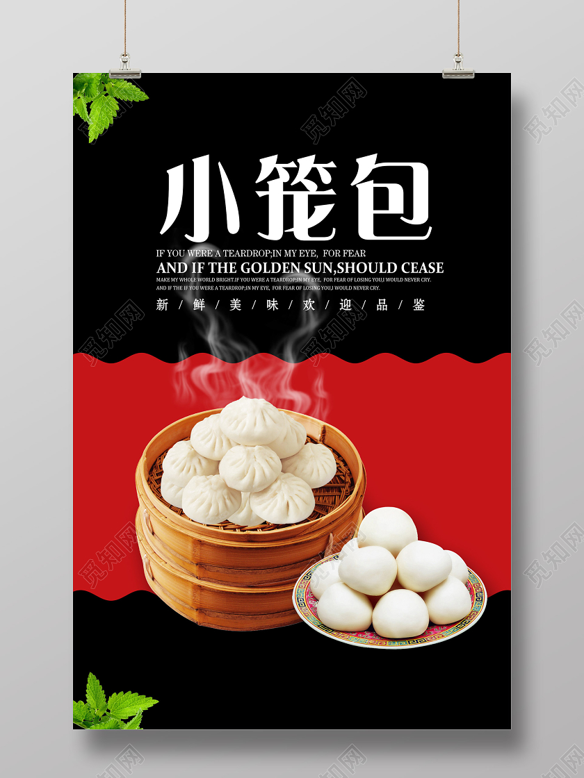 黑色简约新鲜美味小笼包早餐包子海报