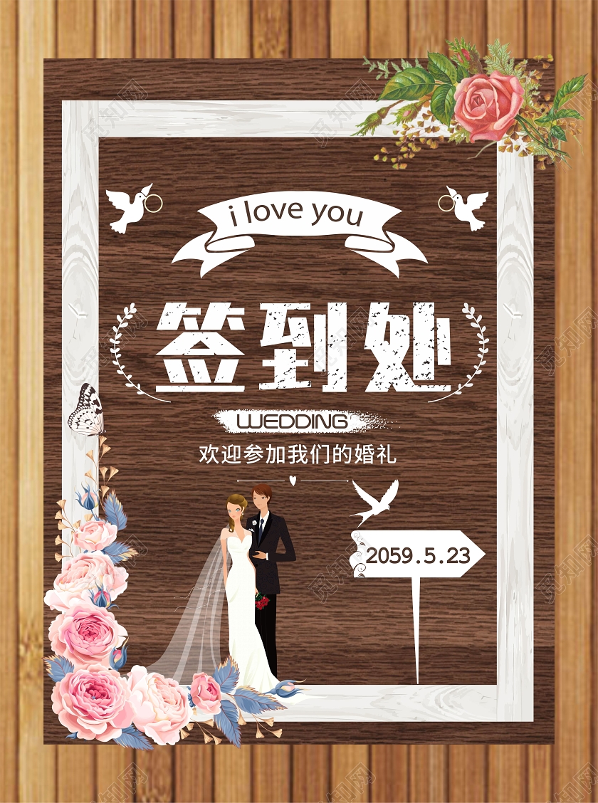 棕色木板简约创意婚礼签到处