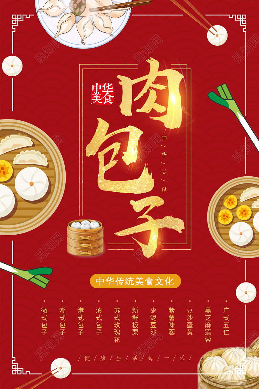 红色大气插画早餐肉包子海报