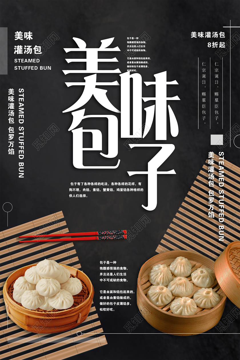 黑色大气美味包子灌汤包美食早餐海报