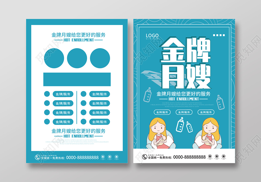 蓝色几何简约金牌月嫂宣传单页