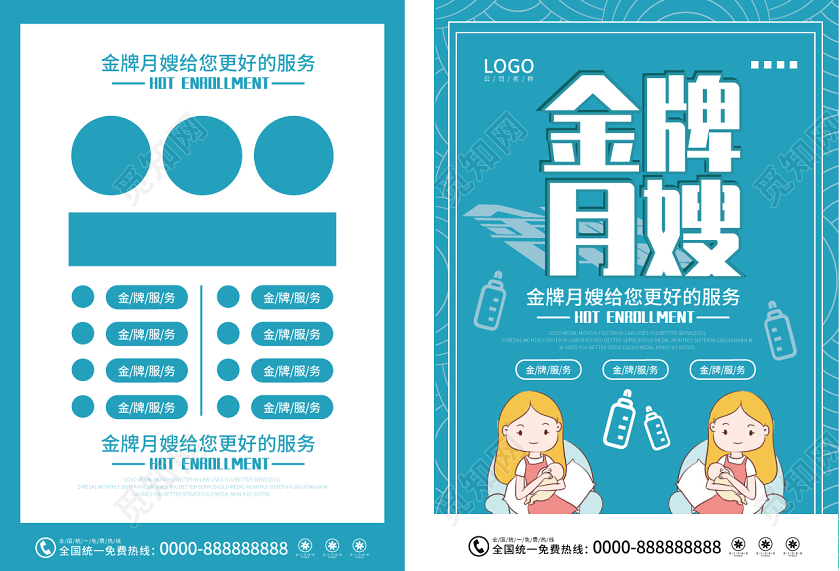 蓝色几何简约金牌月嫂宣传单页