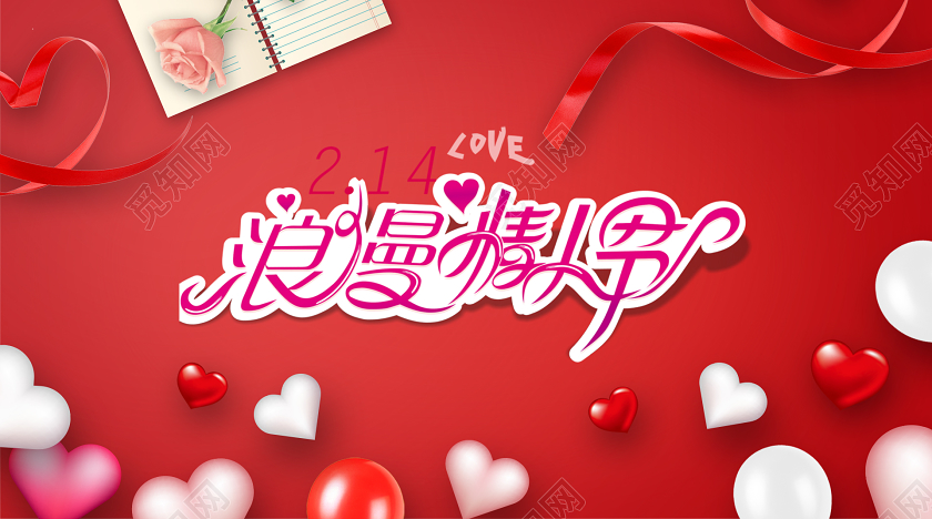 红色浪漫情人节微信首图情人节微信头图
