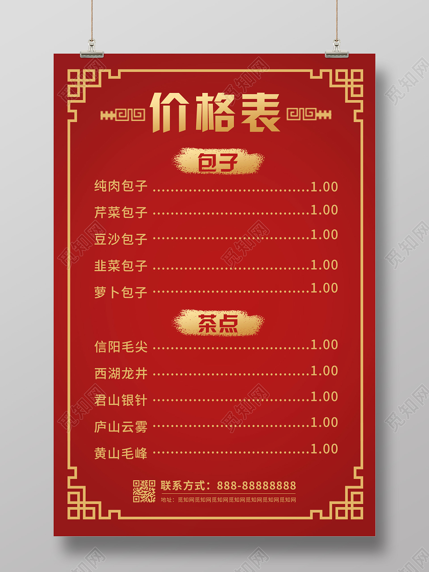 红色简约大气早餐包子菜单价格表海报