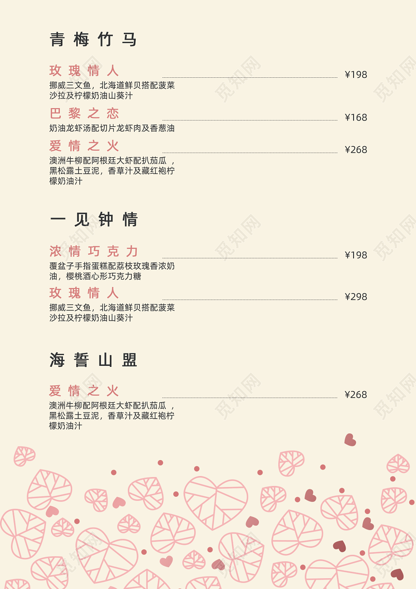 214情人节粉红色高大上餐厅菜单心型样板宣传单饭店酒