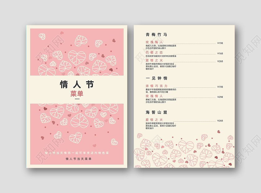214情人节粉红色高大上餐厅菜单心型样板宣传单饭店酒