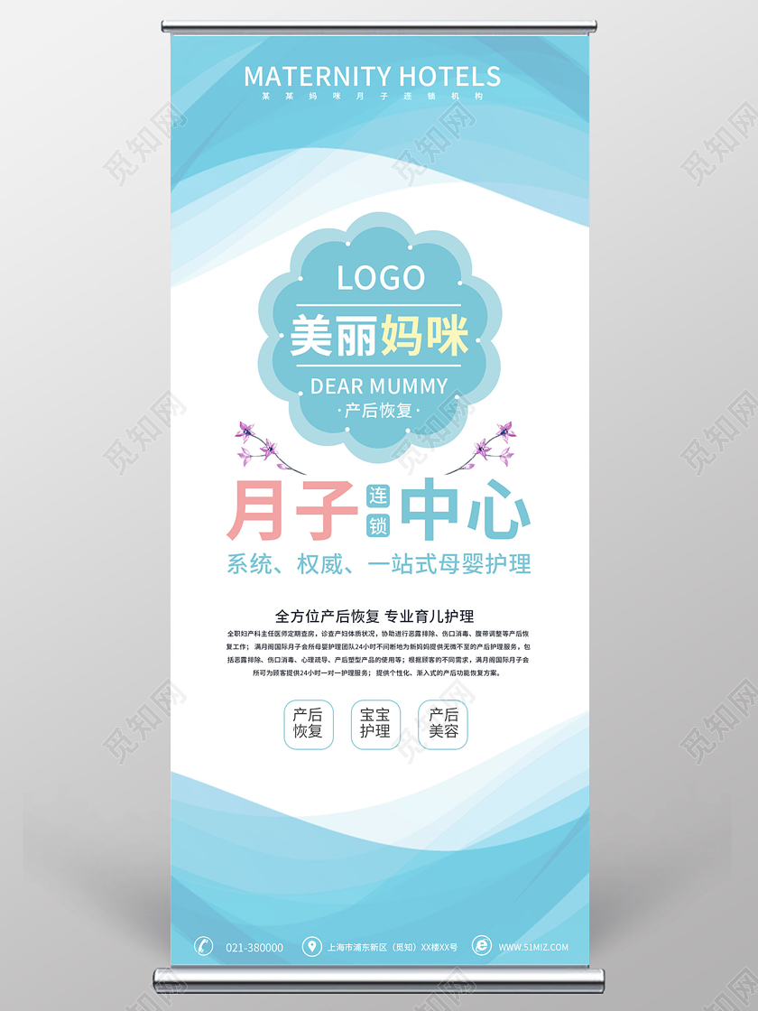 蓝白简约美丽妈咪月子中心宣传展架易拉宝