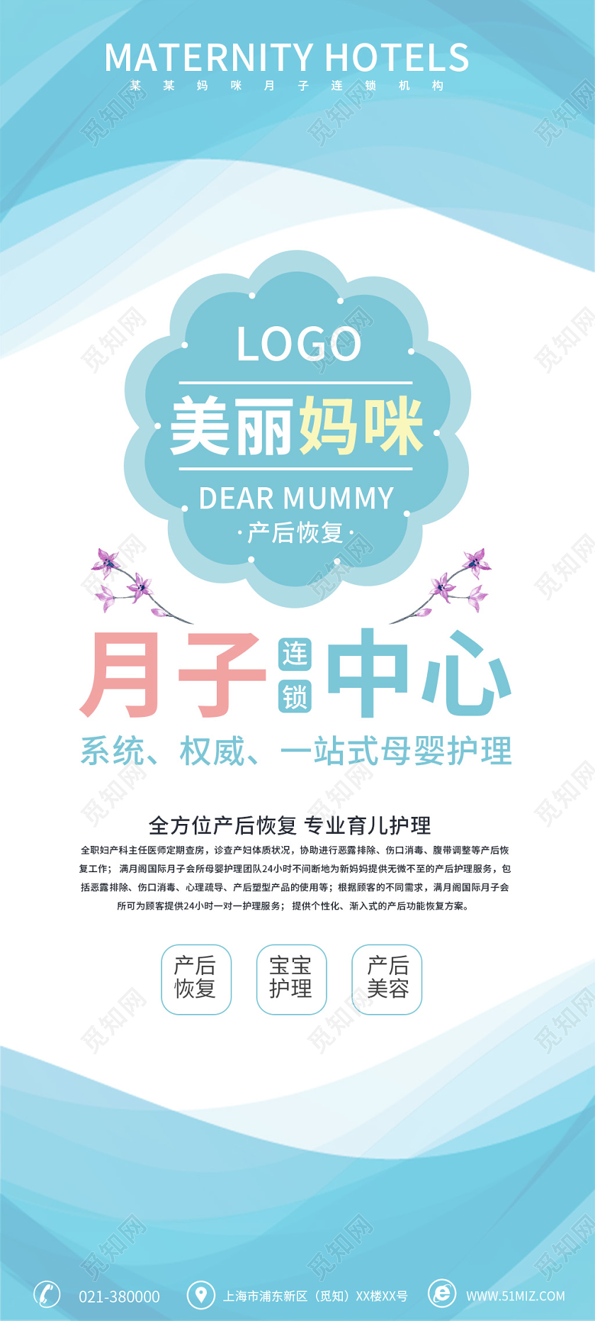 蓝白简约美丽妈咪月子中心宣传展架易拉宝