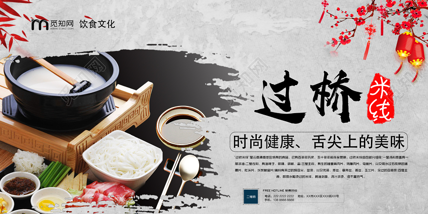 水墨灰色过桥米线舌尖上的美食展板