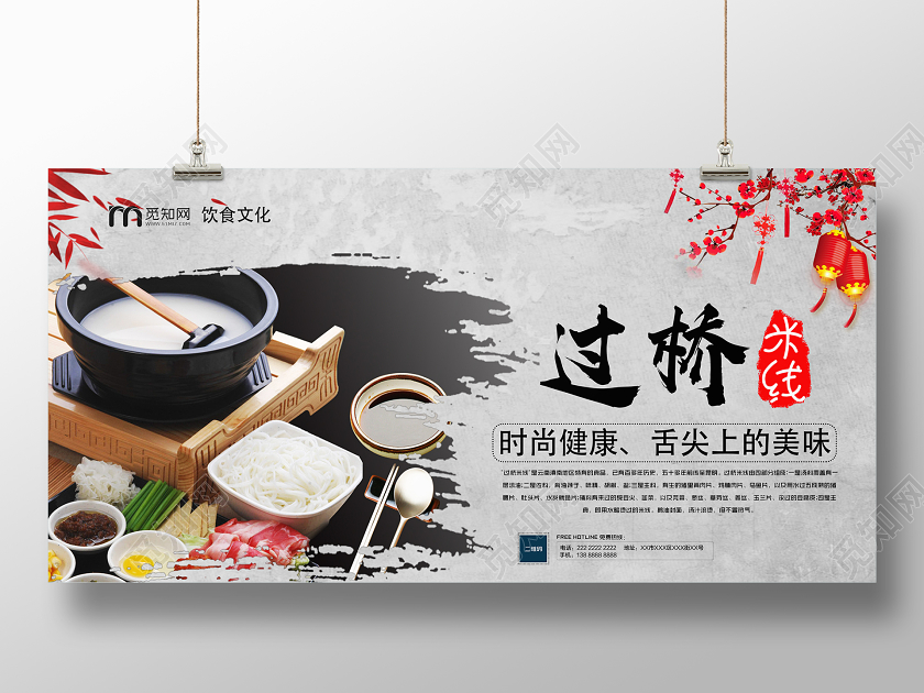 水墨灰色过桥米线舌尖上的美食展板