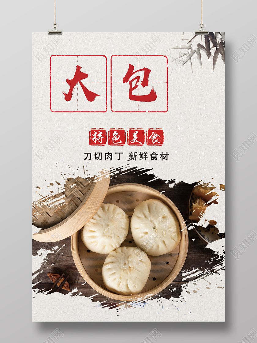 浅灰古风大包美食早餐包子海报