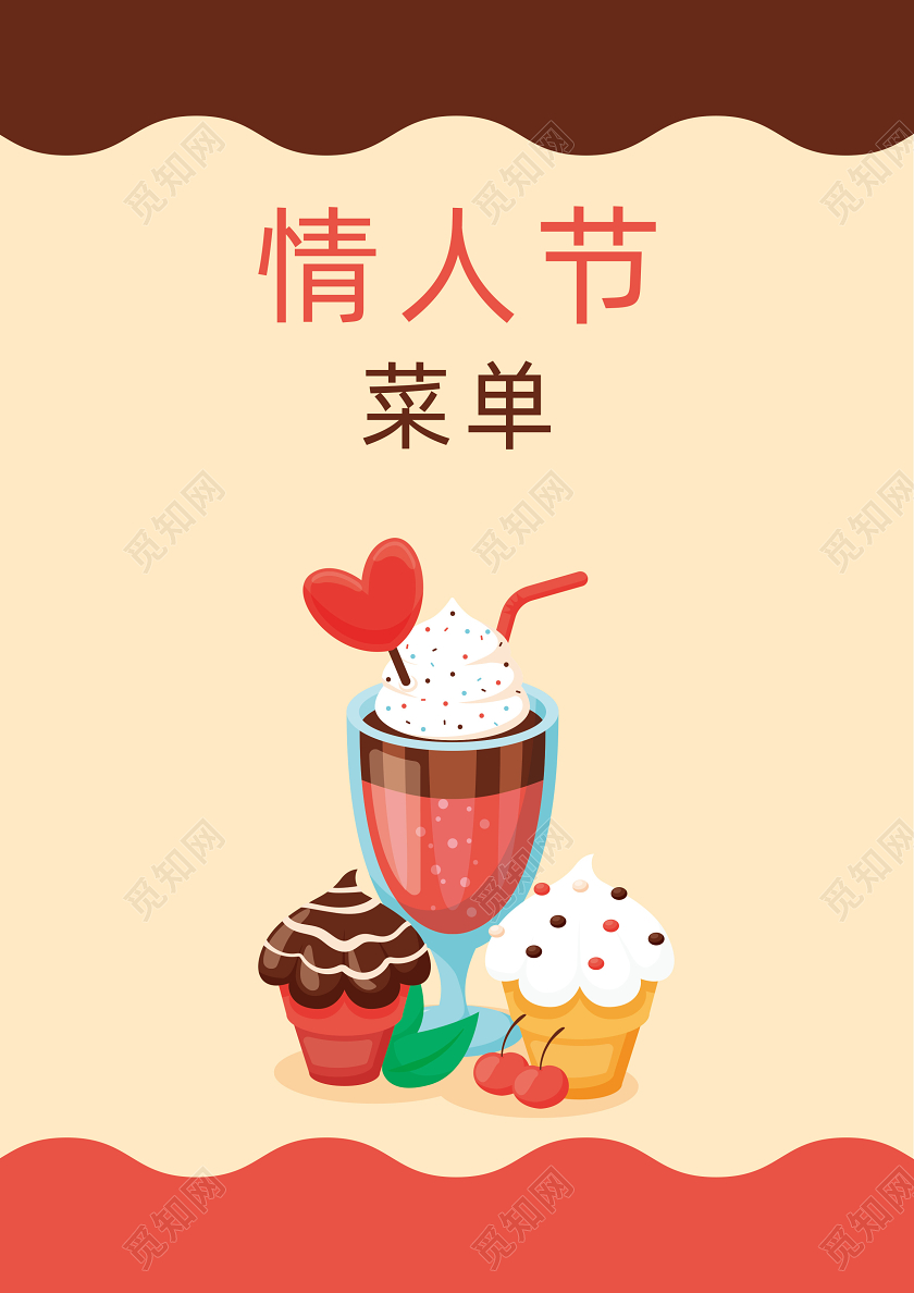 214情人节淡黄色高大上餐厅菜单心型样板宣传单饭店酒