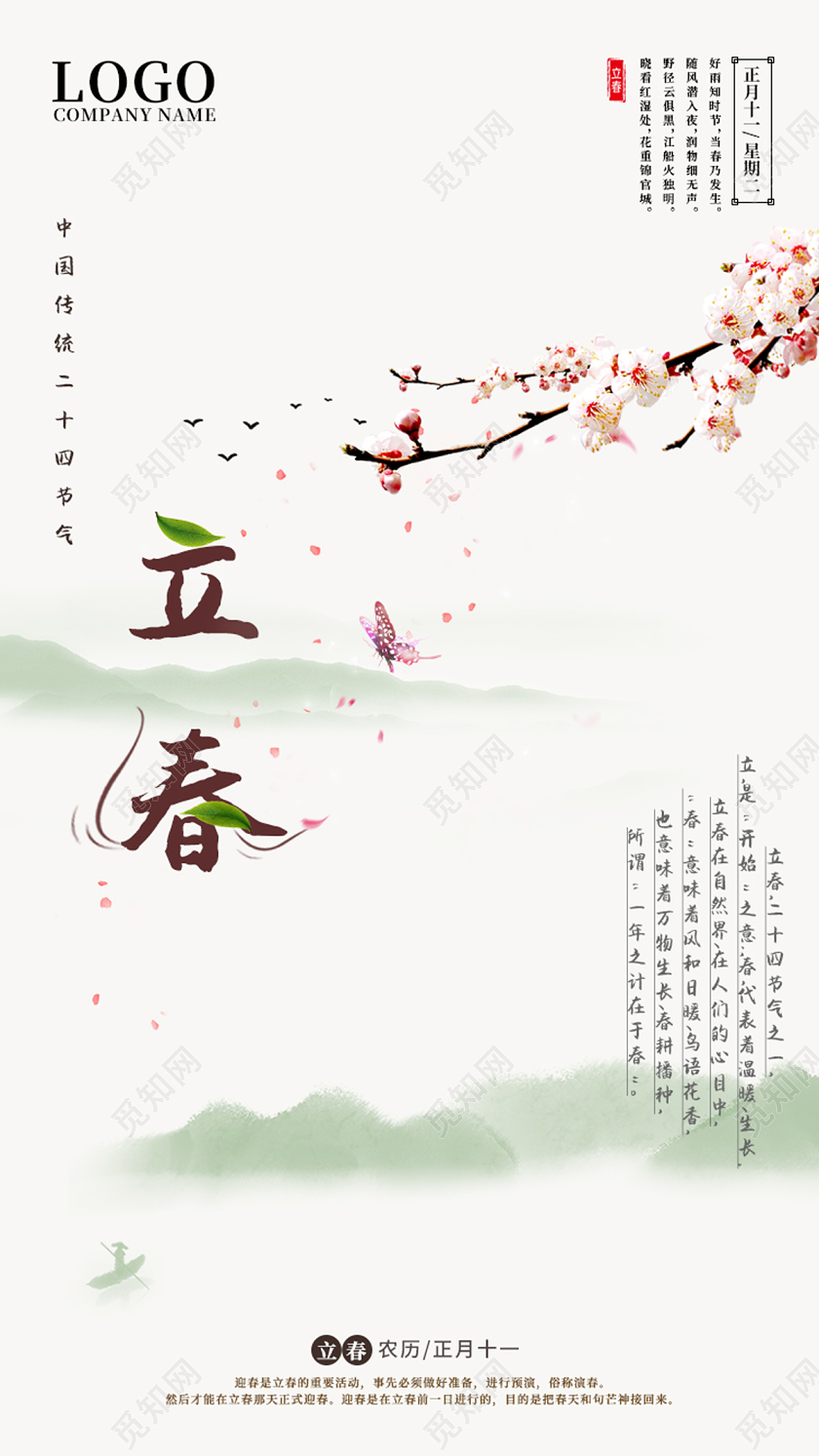白色中国风桃花24节气二十四节气立春ui手机h5海报