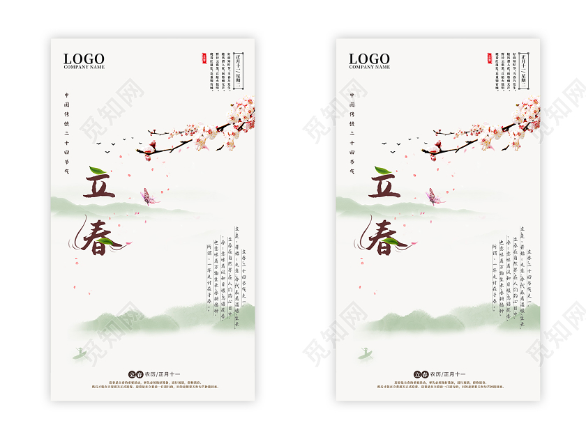 白色中国风桃花24节气二十四节气立春ui手机h5海报