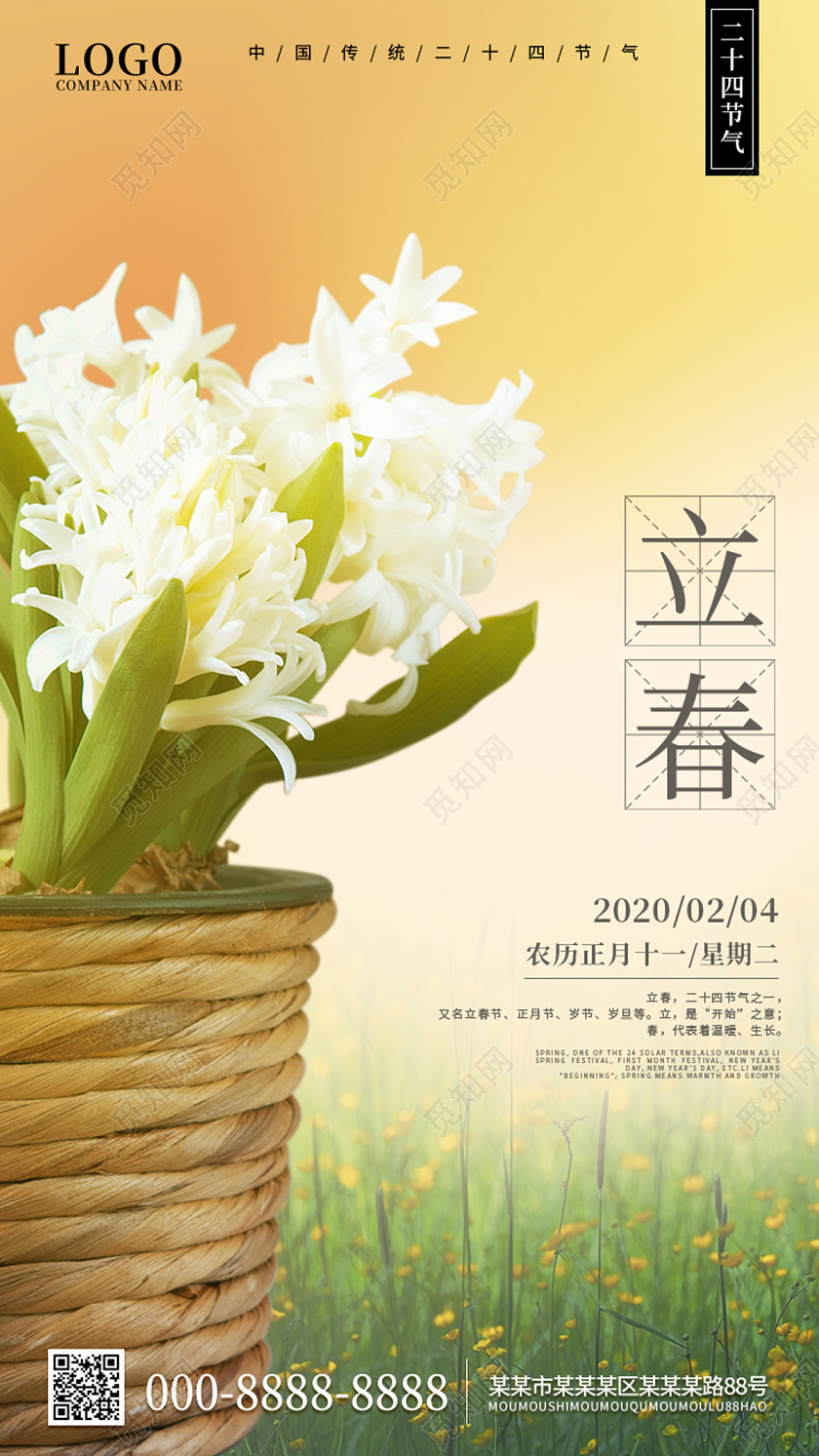 橘黄色清新植物24节气二十四节气立春ui手机h5海报
