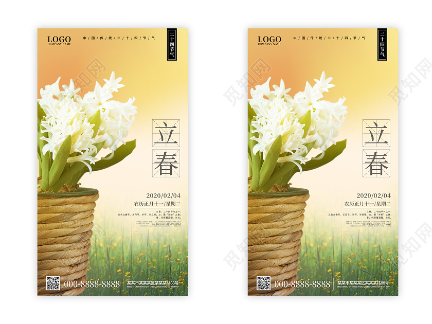 橘黄色清新植物24节气二十四节气立春ui手机h5海报