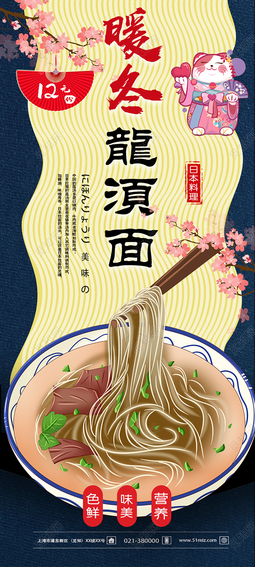 蓝色日料美食暖冬龙须面宣传海报展架易拉宝