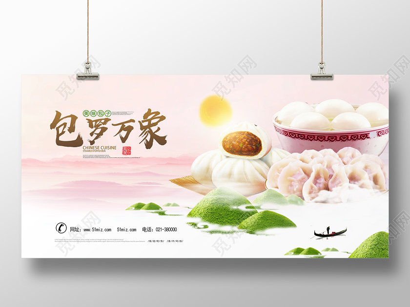 白色简约包罗万象美食早餐包子展板