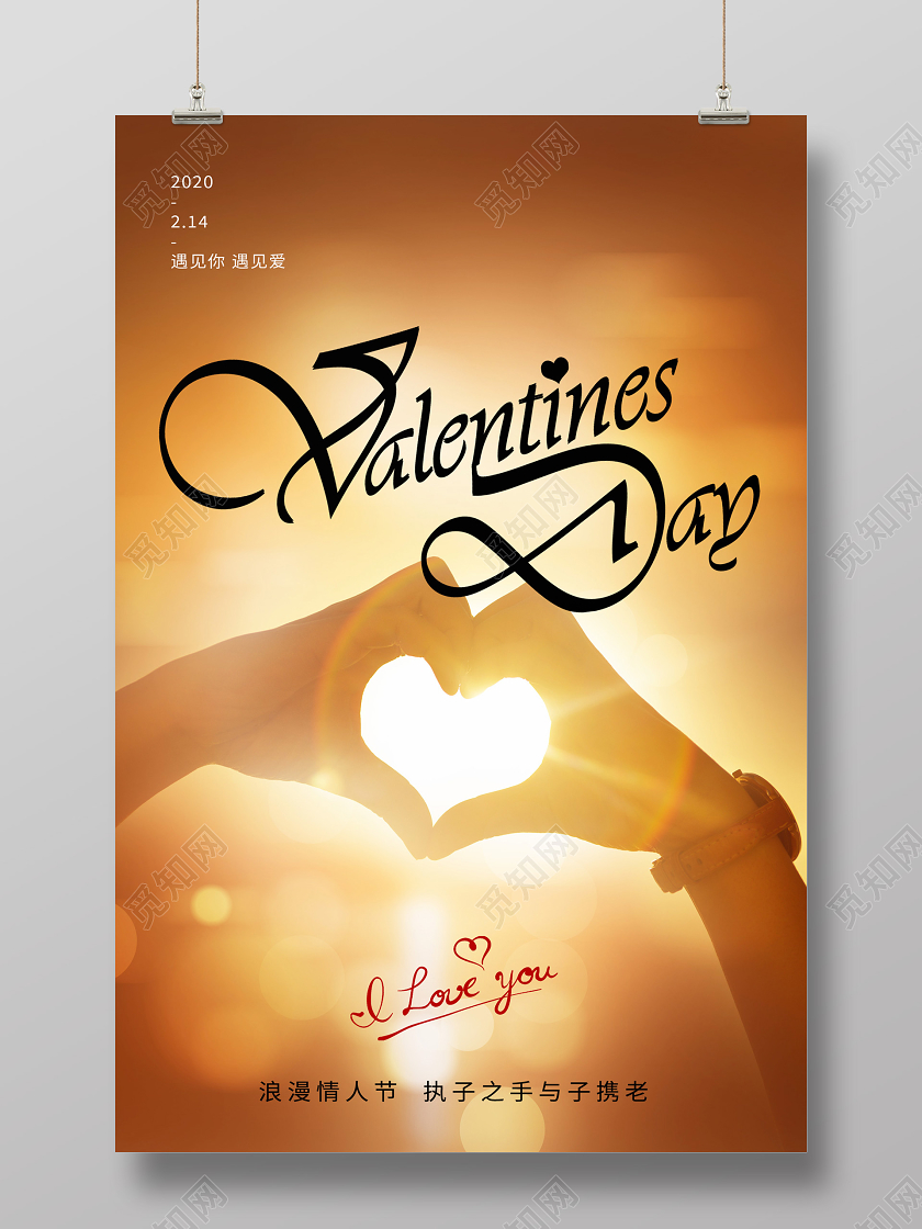 黄色浪漫温馨情人节海报