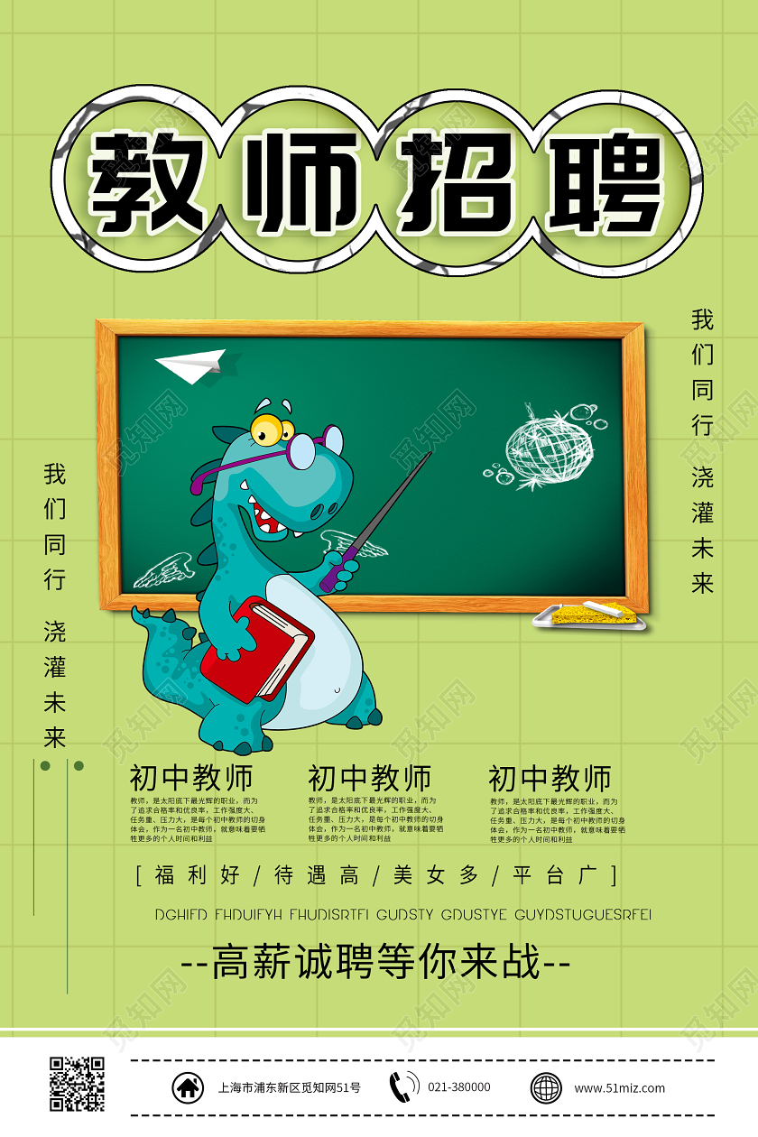 招聘老师教师招聘宣传海报