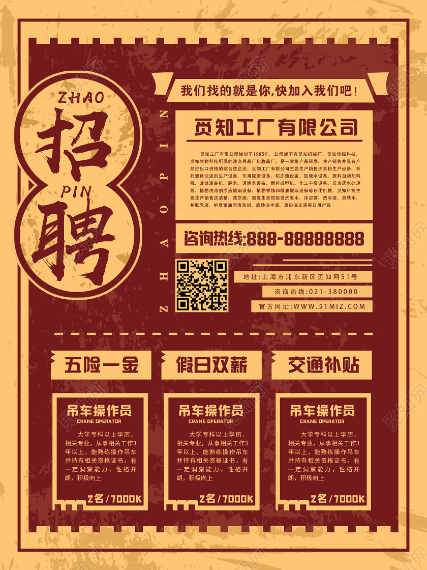 复古咖色工厂招聘海报
