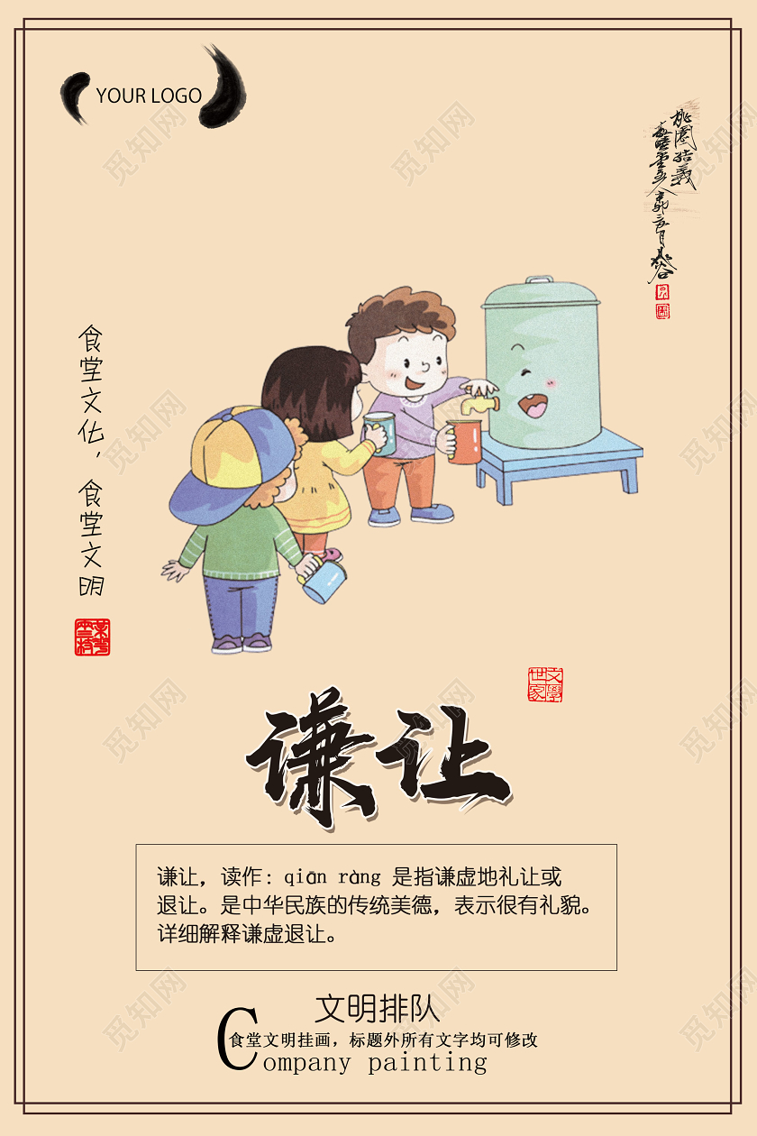 黄色中国风食堂文化食堂文明谦让学校食堂文化海报