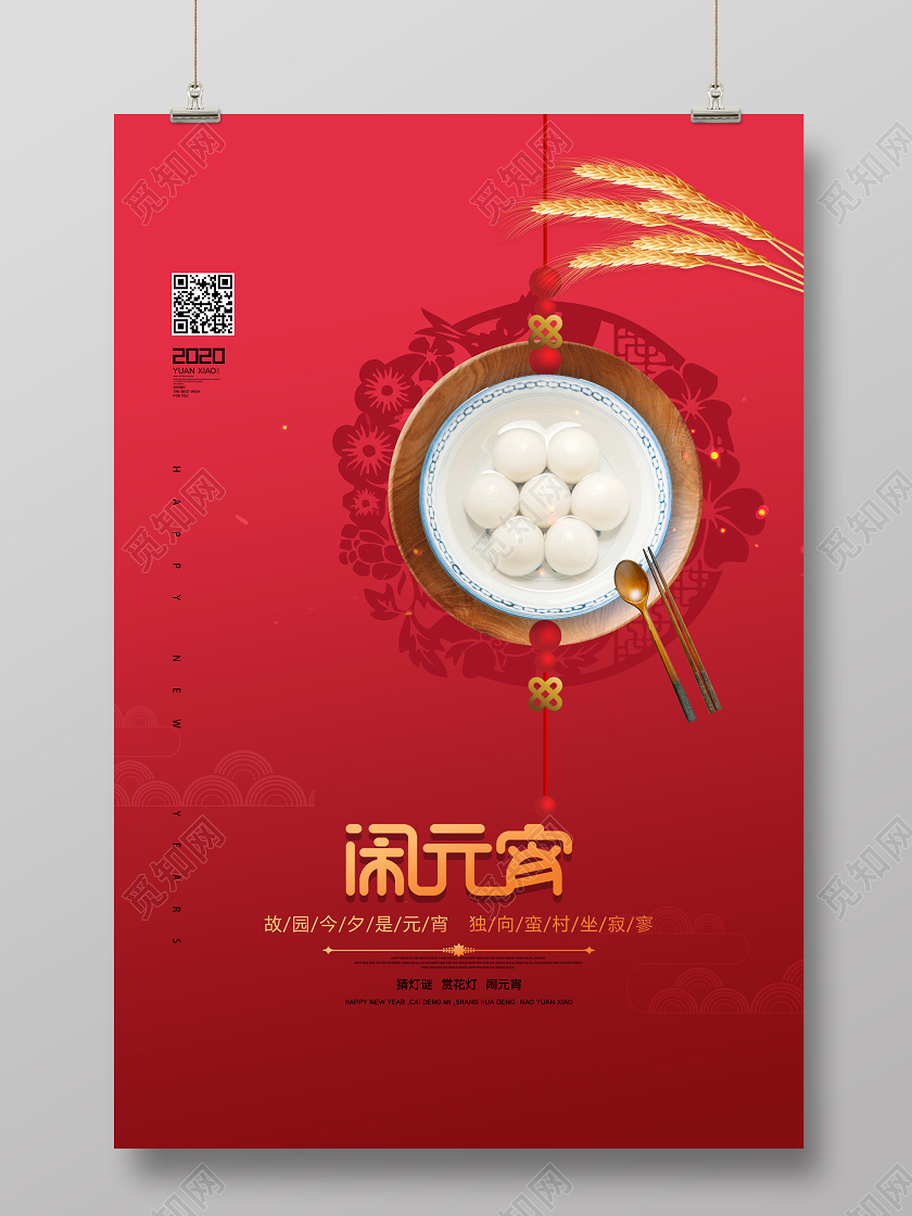 红色喜庆元宵佳节汤圆中国传统节日年俗宣传海报元宵元宵节