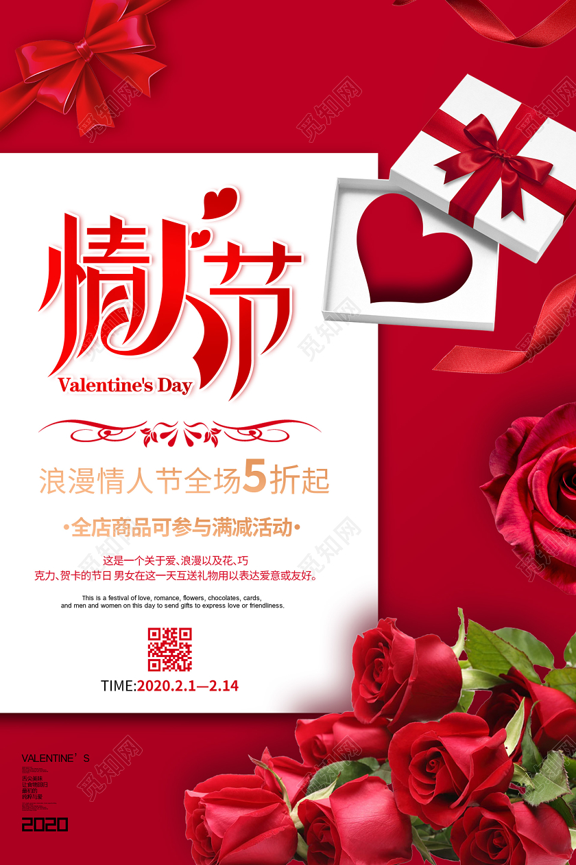 红色简约大气浪漫情人节海报