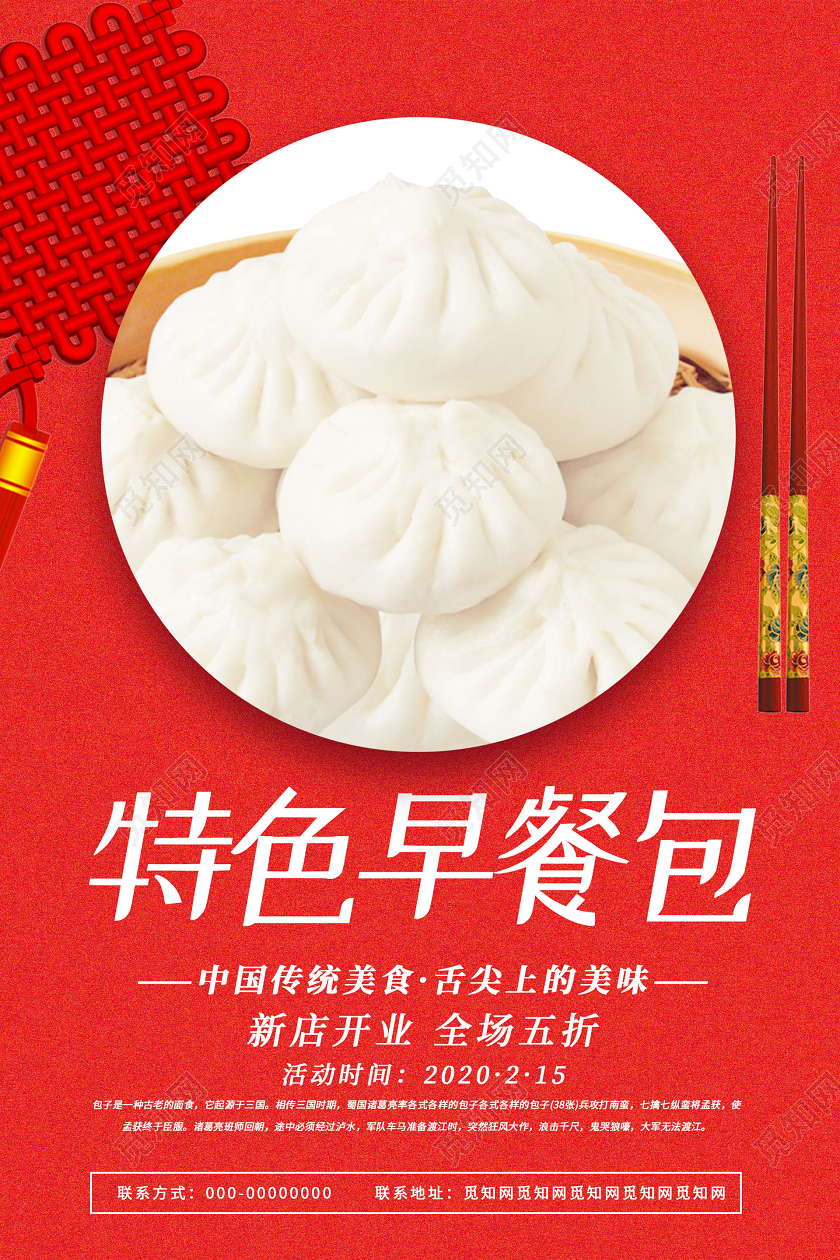 红色大气特色早餐包子海报