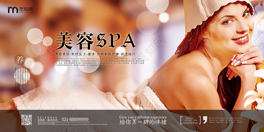 简约大气黄色系美容养生SPA养生美容spa宣传展板