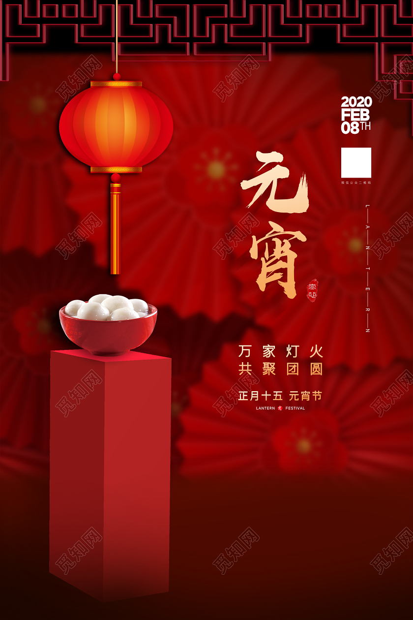 红色古典元宵节正月十五万家灯火海报