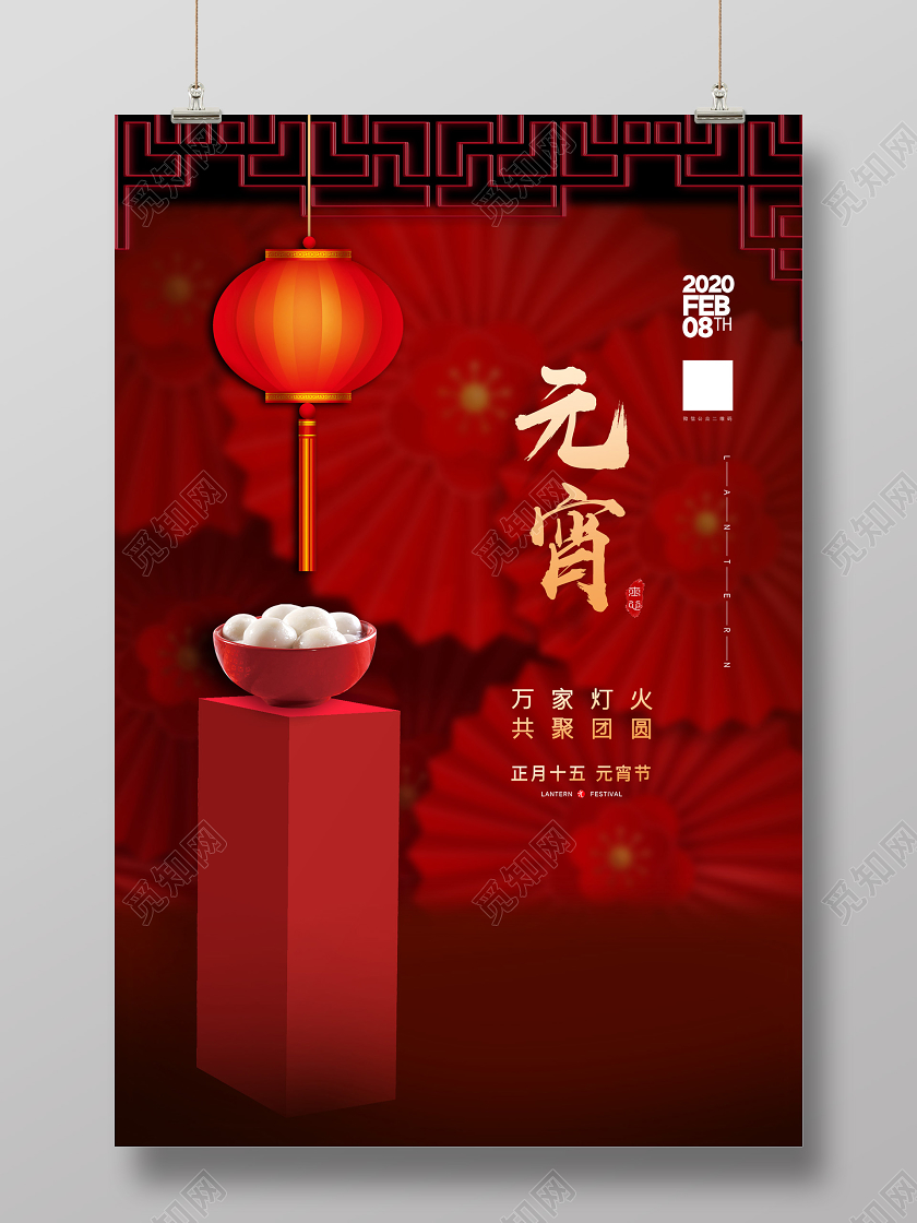 红色古典元宵节正月十五万家灯火海报