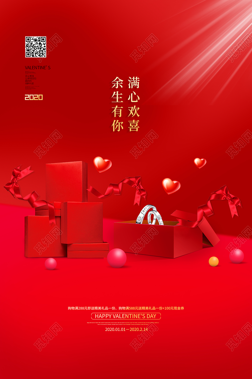 情人节红色背景礼盒戒指海报设计