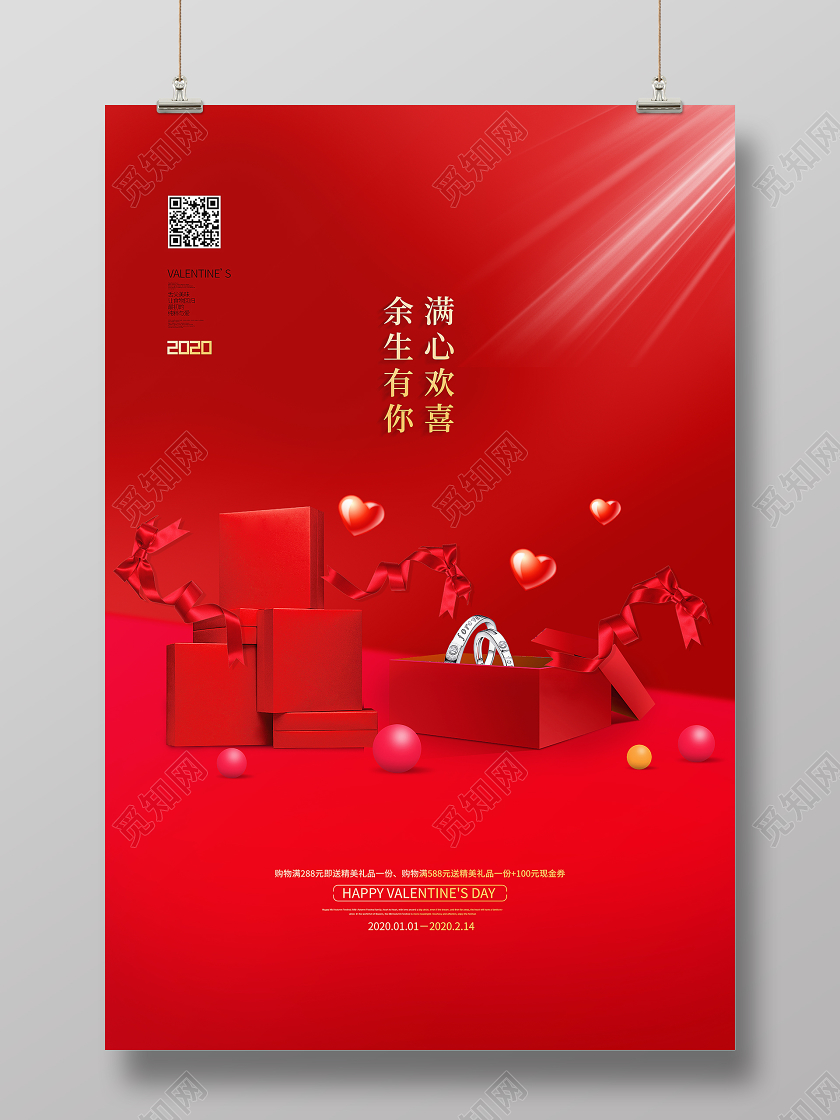 情人节红色背景礼盒戒指海报设计