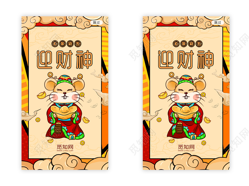 春节习俗迎财神UI手机海报春节习俗ui