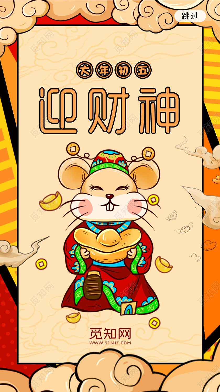 春节习俗迎财神UI手机海报春节习俗ui