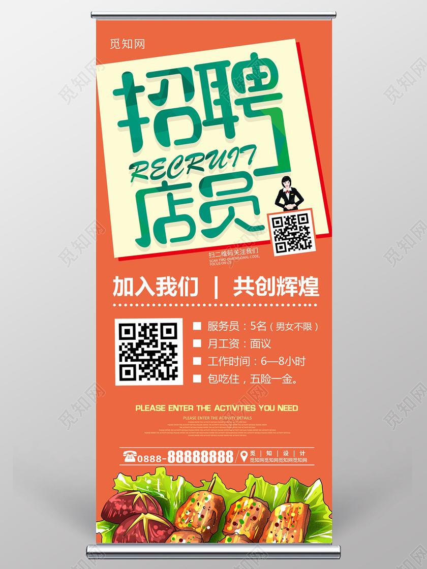 招聘展架红色创意简约店员招聘易拉宝